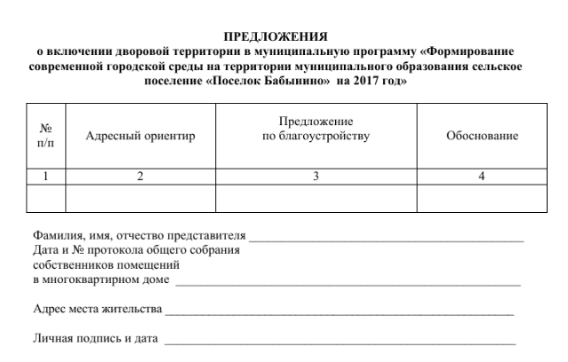 Как благоустроить двор за счет государства