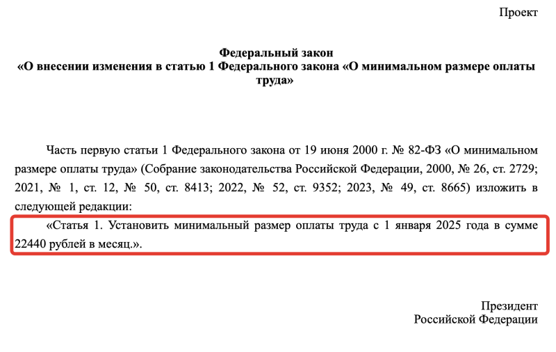 Минтруд подготовил законопроект об увеличении МРОТ с 2025 года