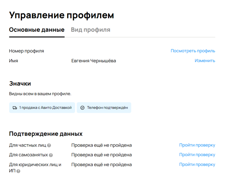 Авито просит паспортные данные: стоит ли предоставлять