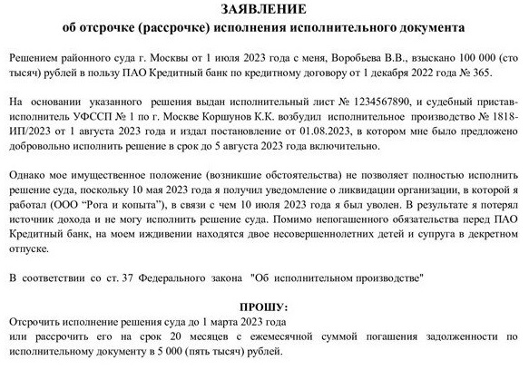 Как получить рассрочку или отсрочку долга у приставов: спросили юриста