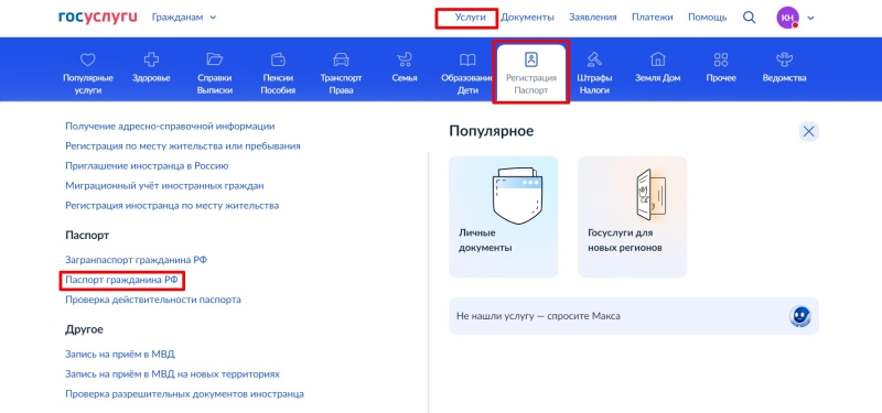 Как быстро поменять документы после замужества в 2024 году