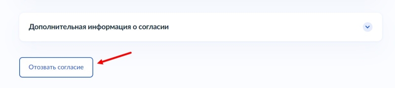 Можно ли отозвать согласие на обработку персональных данных