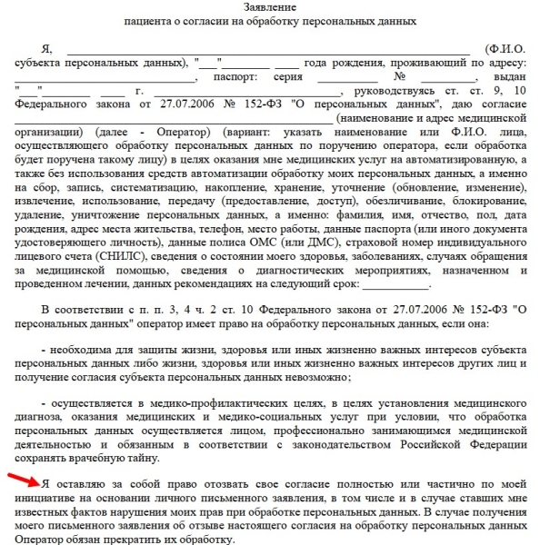 Можно ли отозвать согласие на обработку персональных данных