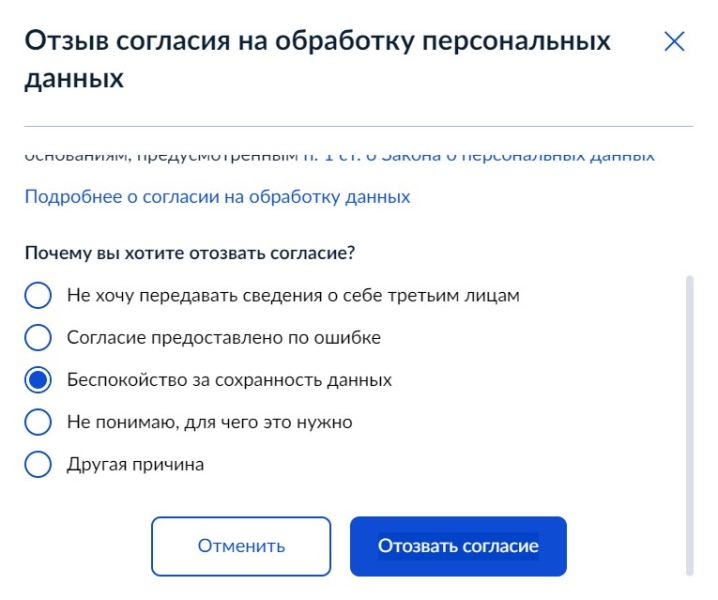 Можно ли отозвать согласие на обработку персональных данных