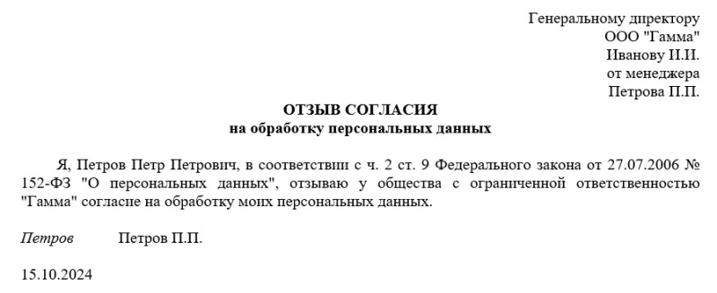 Можно ли отозвать согласие на обработку персональных данных