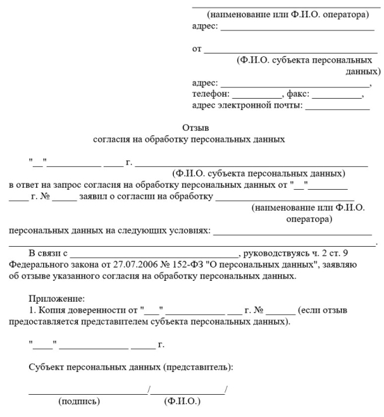 Можно ли отозвать согласие на обработку персональных данных