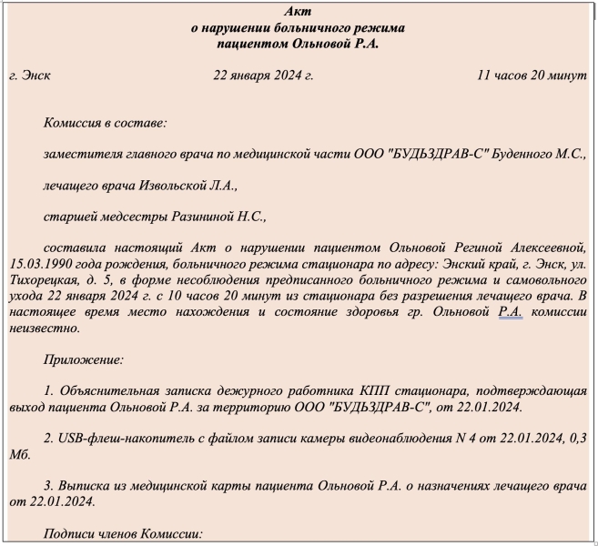 Как оплатить больничный лист при нарушении режима