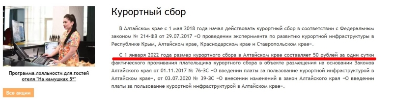 Курортный сбор в России: все, что нужно знать